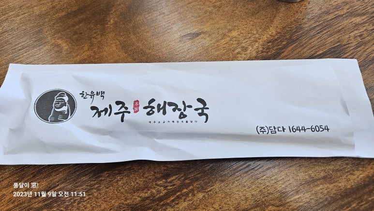 한유백 제주해장국 창원중앙역점 이미지