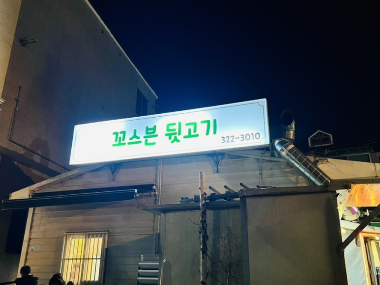꼬스븐 이미지
