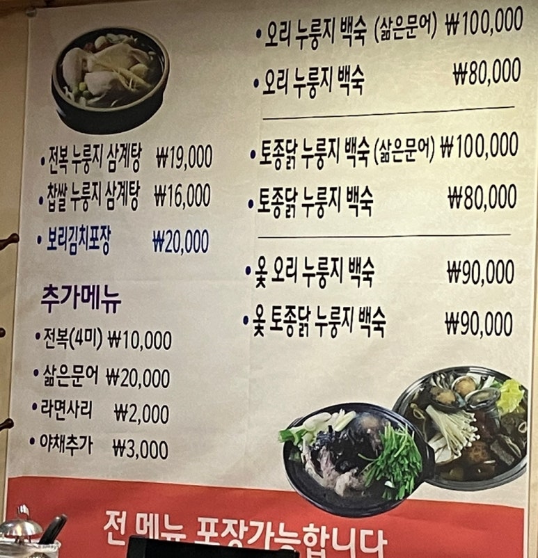 노형토종닭 이미지