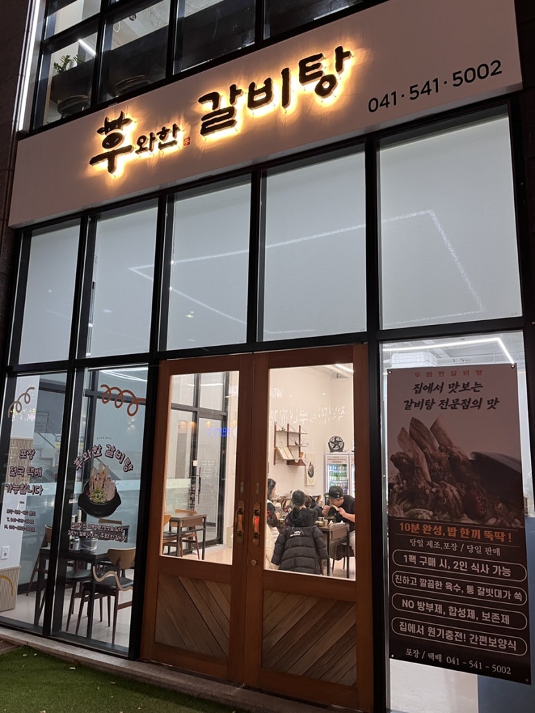 우와한 갈비탕 이미지