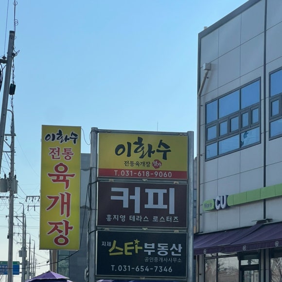 이화수전통육개장(평택시청점) 이미지
