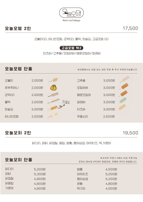 오뎅바오늘 이미지