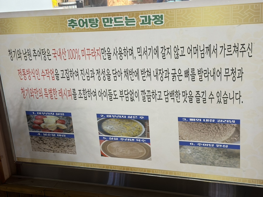 청기와남원추어탕 이미지