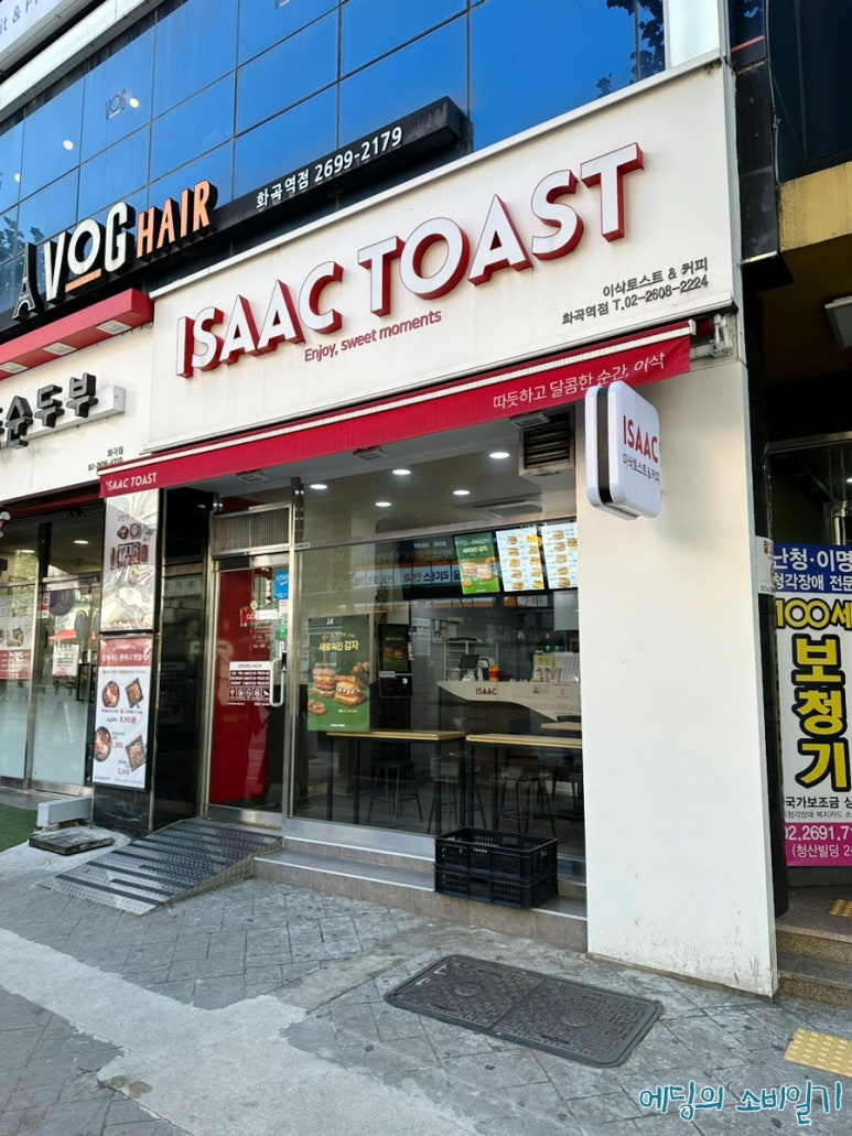이삭토스트 화곡역점 이미지