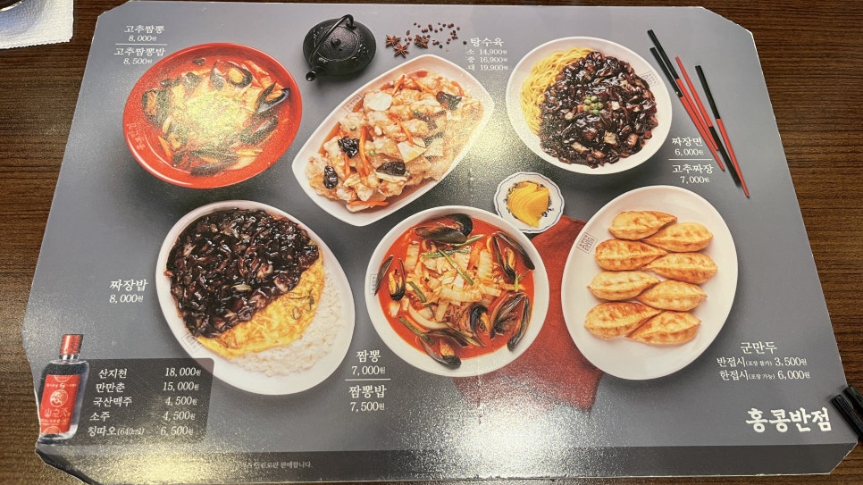 홍콩반점0410안산 이미지