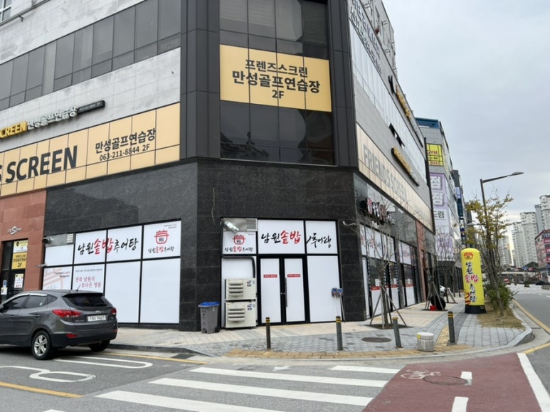 남원본가추어탕 이미지
