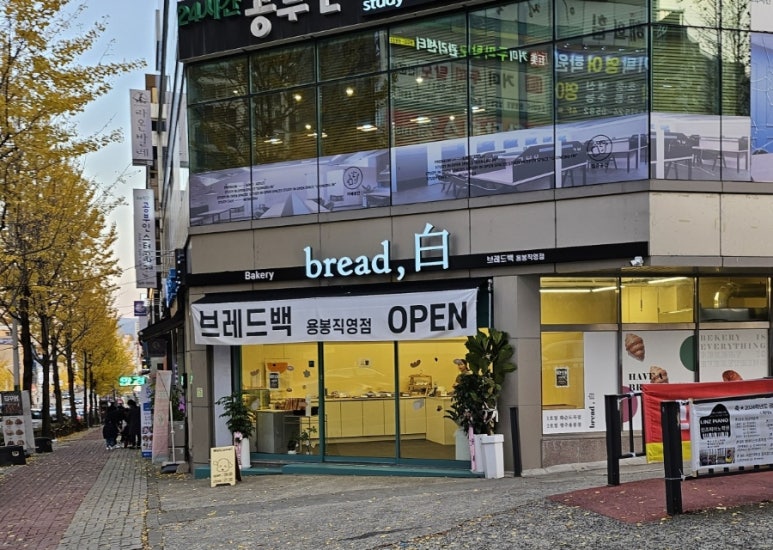브레드백(용봉직영점) 이미지