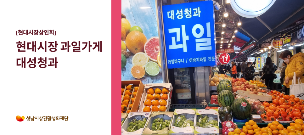 대성청과 이미지