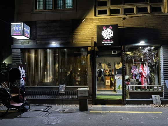 야마짱 진주평거점 이미지