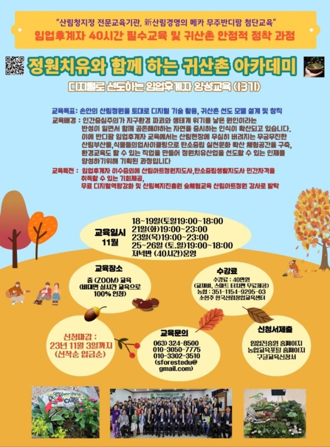 한국산림창업교육센터 이미지