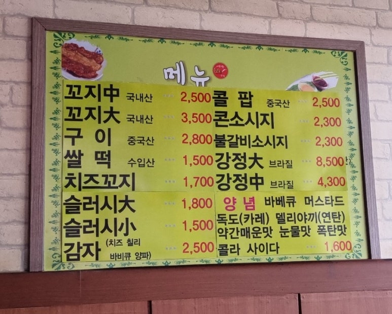 꼬지닷컴 이미지