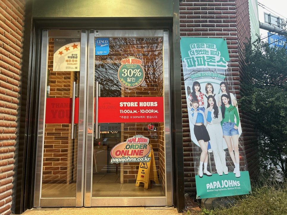 파파존스광주 이미지