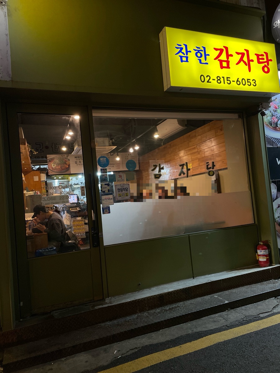 참한 감자탕 이미지
