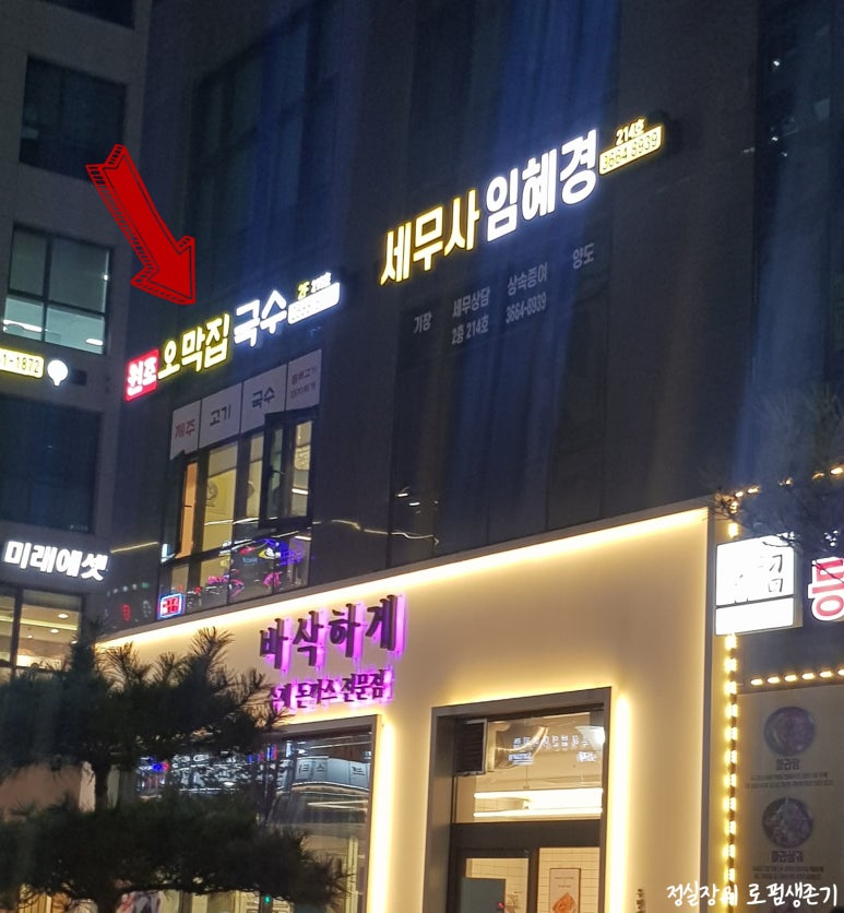 원조오막집국수 이미지