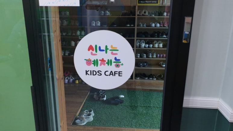 예체능키즈카페 이미지
