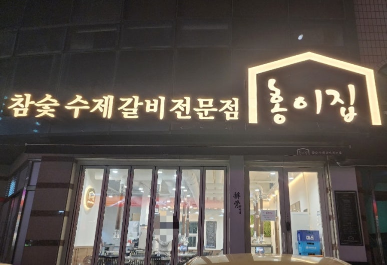 홍이집 대방점 이미지