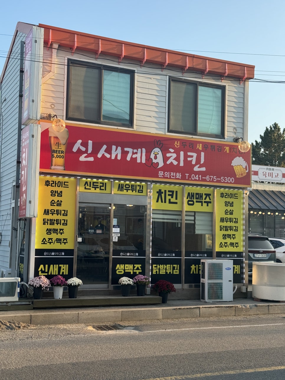 마로니에치킨 이미지