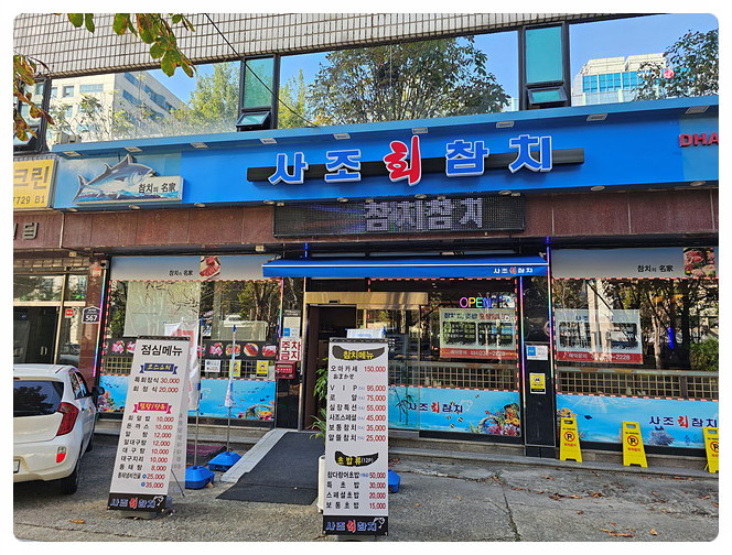 고집참치 이미지