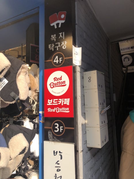 보드게임카페레드버튼신촌 이미지