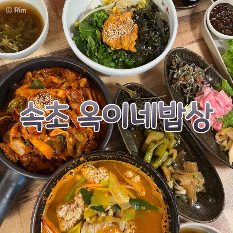 옥이네밥상 이미지