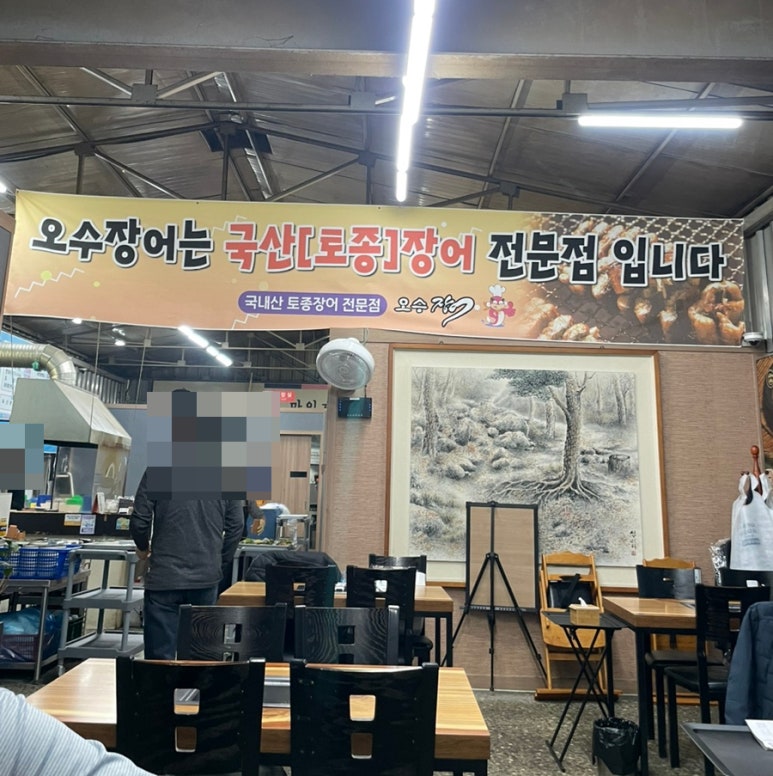 오수장어 이미지