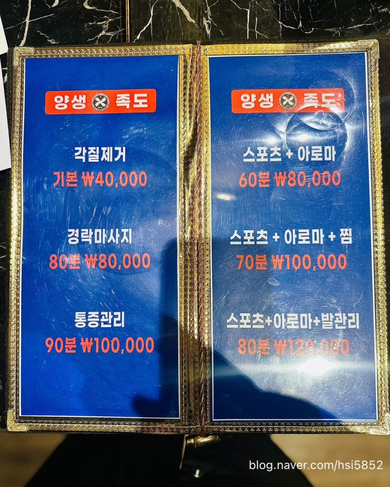 양생족도 이미지