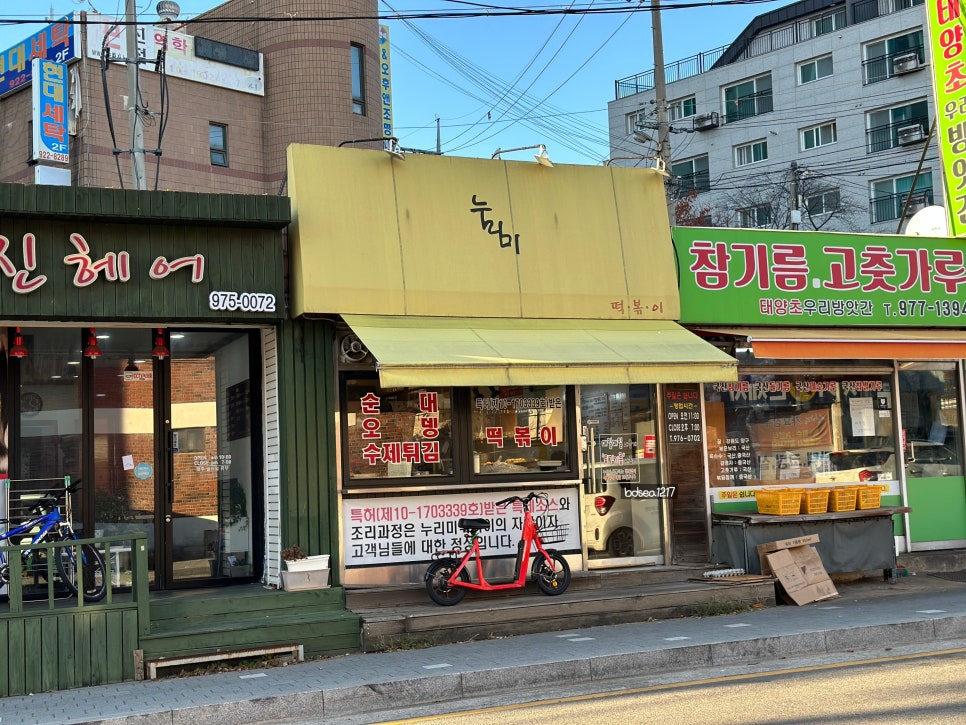 누리미떡볶이 이미지