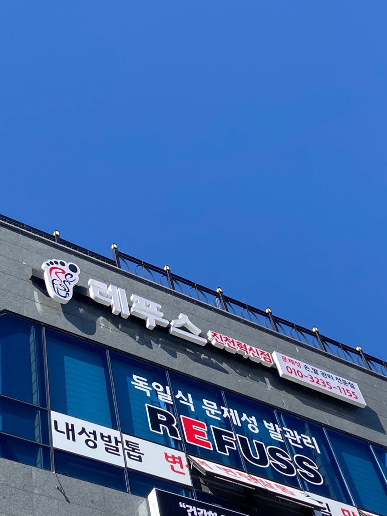레푸스 진천혁신도시점 이미지