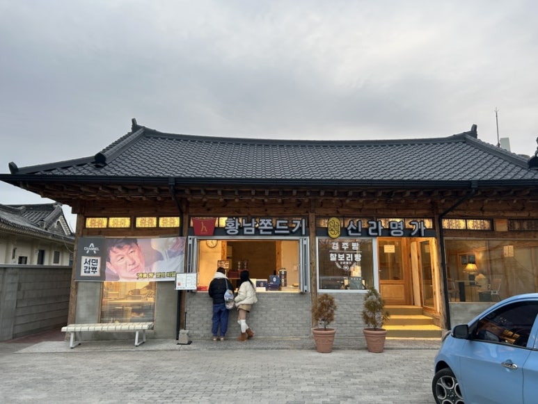신라명가(첨성대점) 이미지