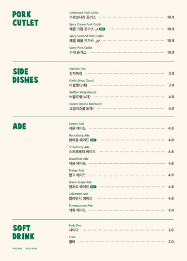 파스토보이 이미지
