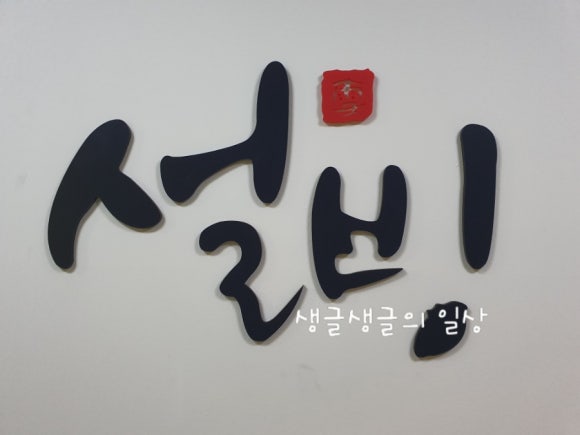 설빙 마포망원점 이미지