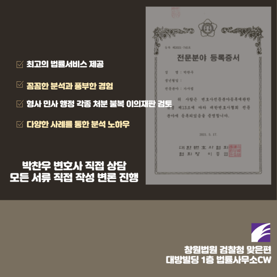 법률사무소CW 이미지
