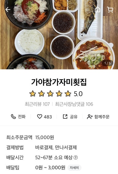 가야참가자미회 이미지