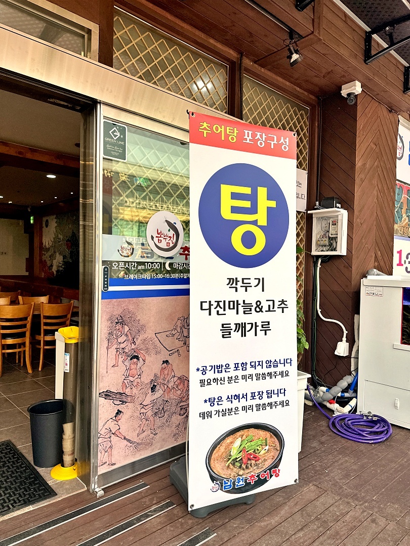 남원추어탕 뽐뿌집 이미지