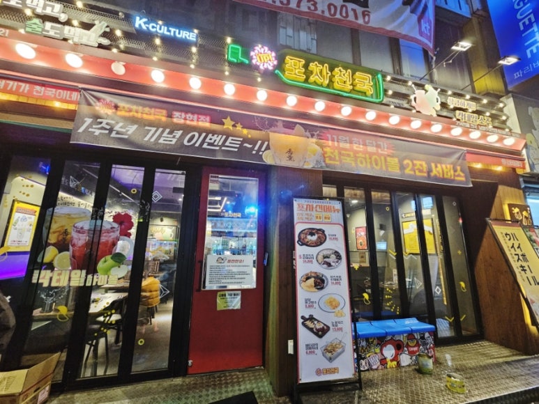장현포차 이미지