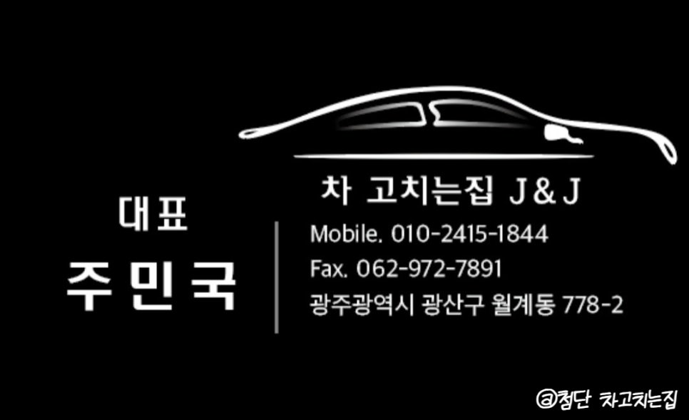 차고치는집 이미지