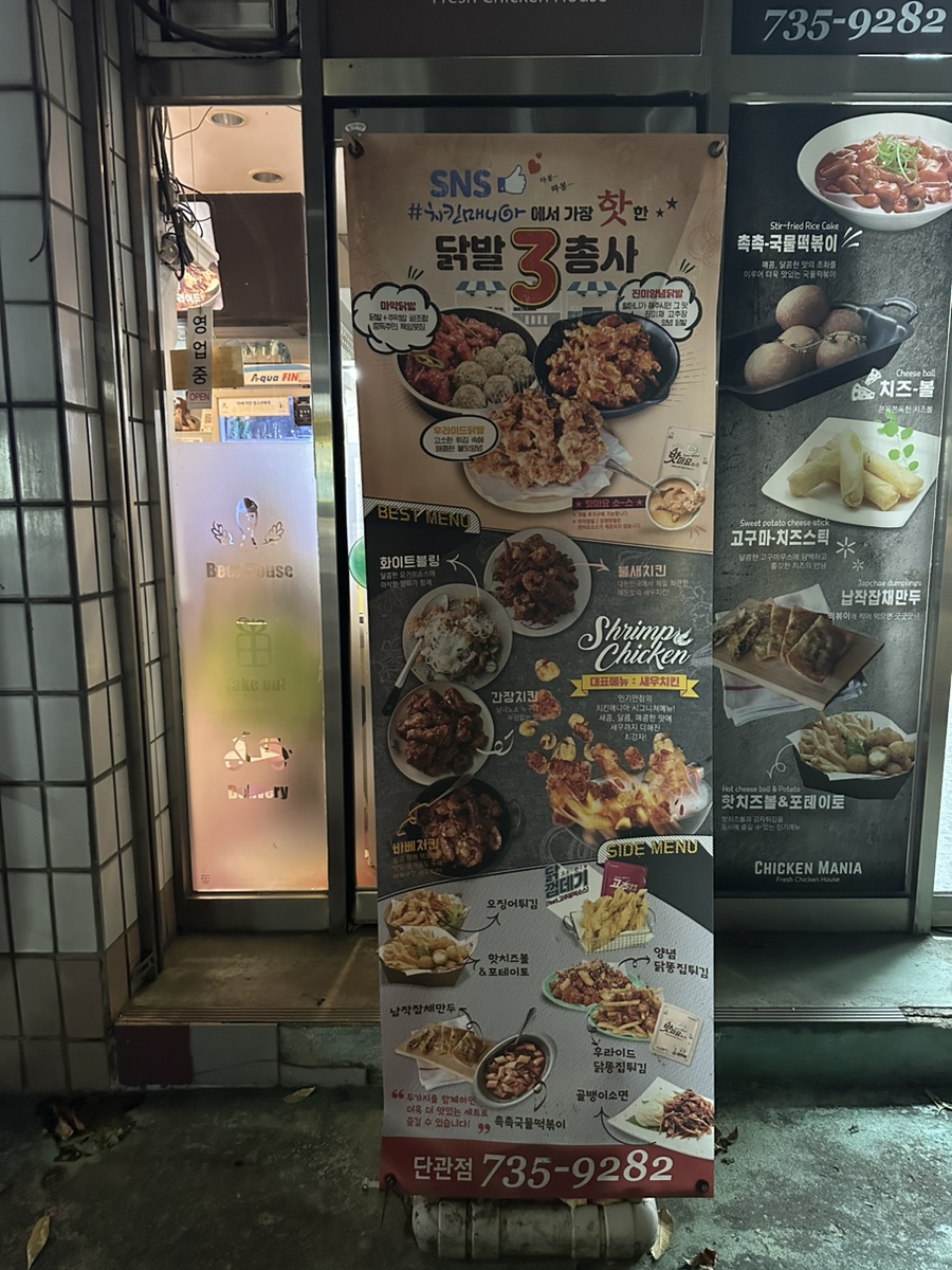 치킨매니아단관점 이미지