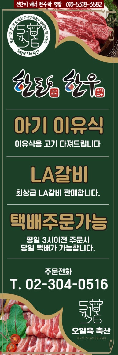 오일육축산 이미지