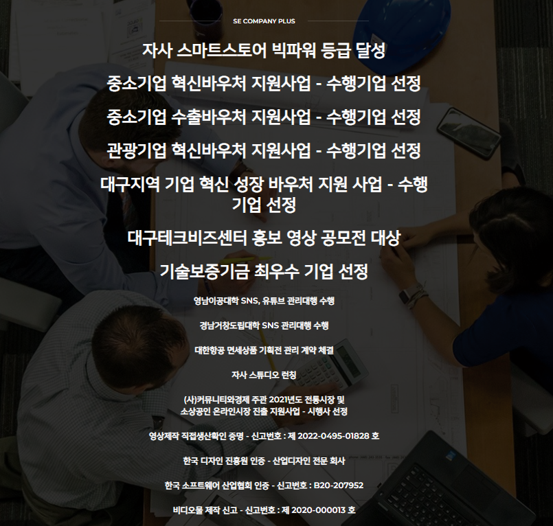 에스이 컴퍼니 이미지