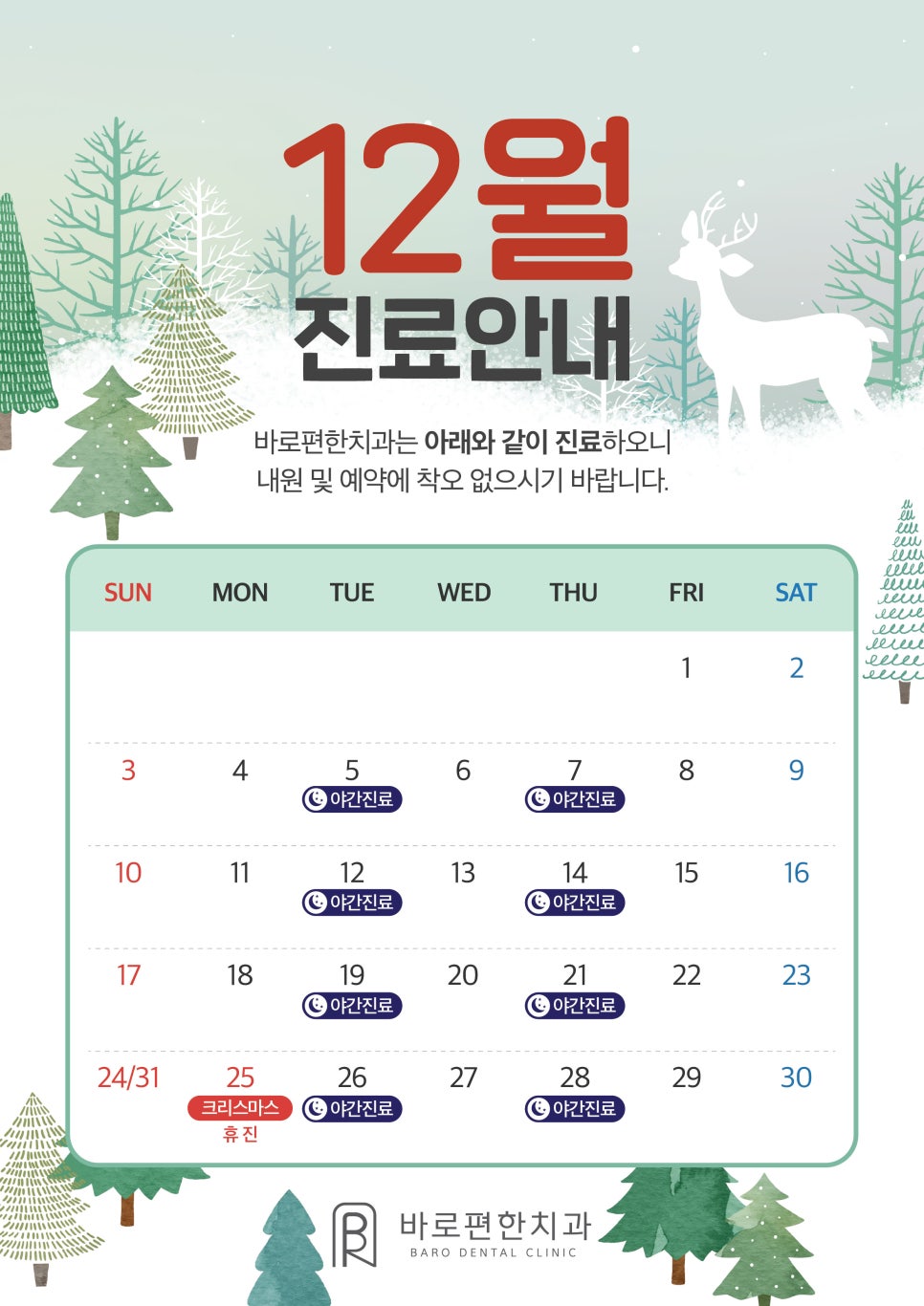 바로편한치과의원 이미지