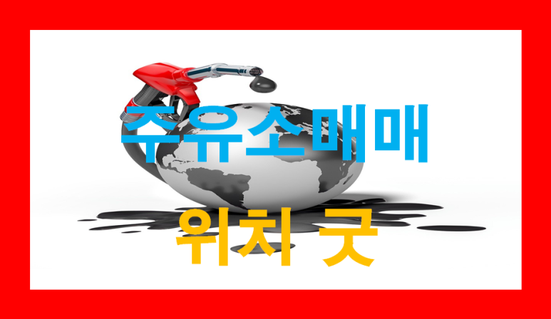 성심주유소 이미지