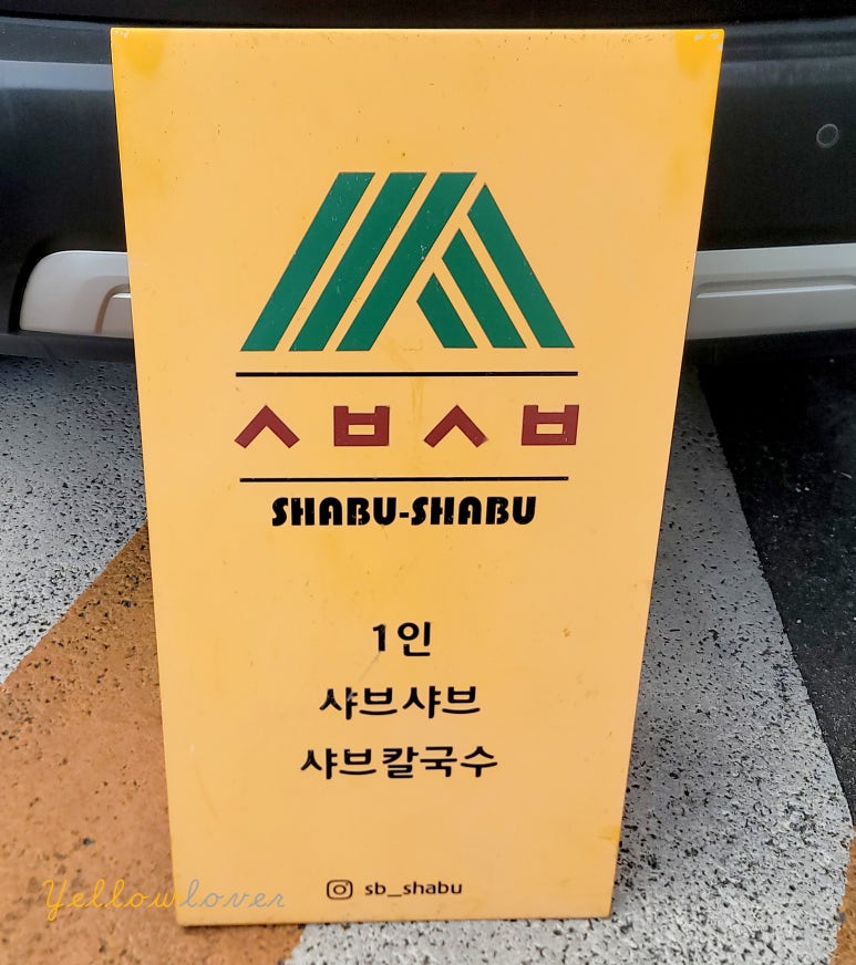 스브스브 이미지