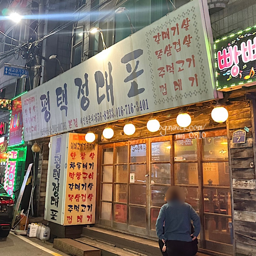 평택정대포 이미지