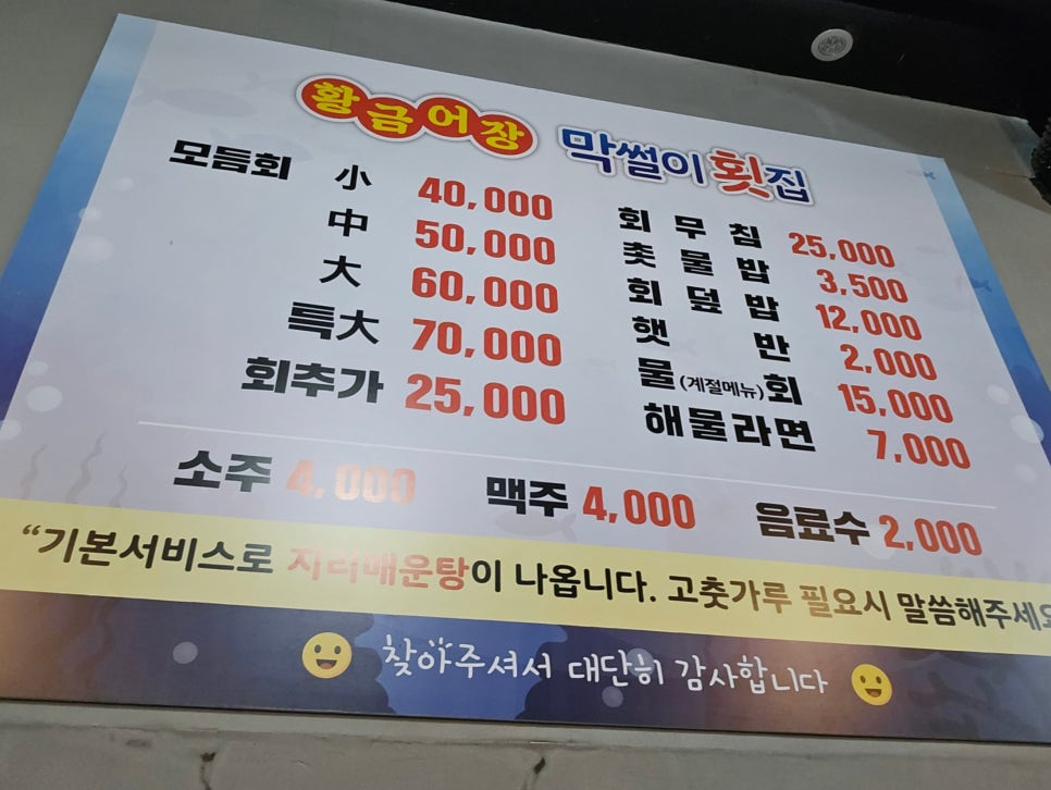 황금어장막썰이횟집 이미지