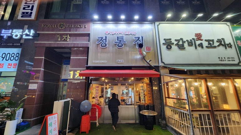 정통집배곧점 이미지