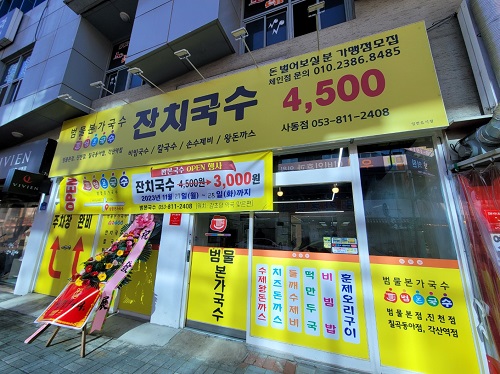 범물본가국수 이미지