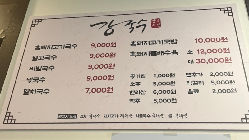 제주강국수 이미지