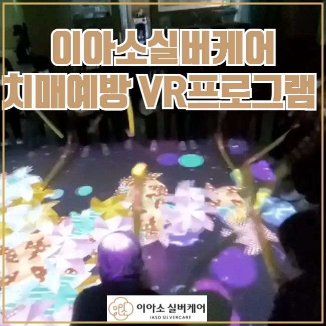 이아소실버케어 이미지