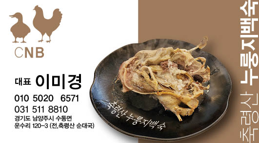 축령산 누룽지백숙 이미지