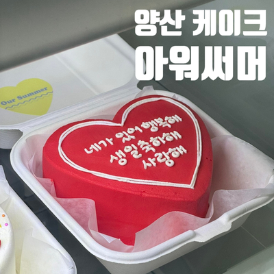 아워써머 이미지